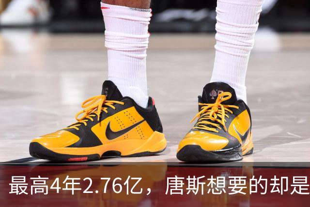 最高4年2.76亿,唐斯想要的却是2.25亿到2.4亿