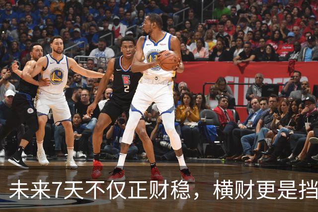 未来7天不仅正财稳，横财更是挡都挡不住的3生肖，出门都能捡到宝！