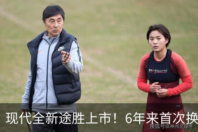 现代全新途胜上市！6年来首次换代 3140万韩元起售